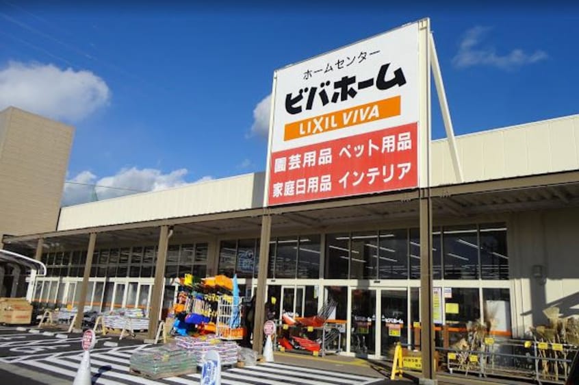ビバホーム佐久ｲﾝﾀｰ店(電気量販店/ホームセンター)まで2825m ホップＶ　Ａ