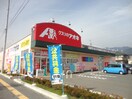 ｸｽﾘのｱｵｷ 三本柳店(ドラッグストア)まで596m メゾン・ド・タハラＡ棟