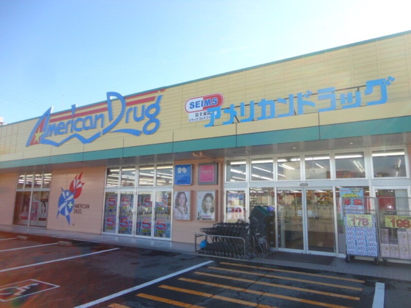 ｱﾒﾘｶﾝﾄﾞﾗｯｸﾞ杭瀬下店(ドラッグストア)まで963m 光コーポ（千曲市）