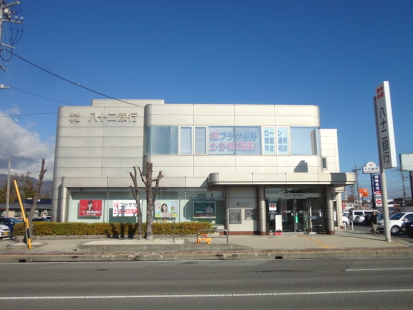 八十二銀行今井支店(銀行)まで687m アメニティニシザワ