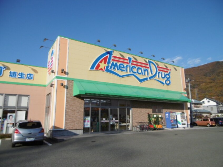 ｱﾒﾘｶﾝﾄﾞﾗｯｸﾞ千曲埴生店(ドラッグストア)まで895m サニーコートＡ