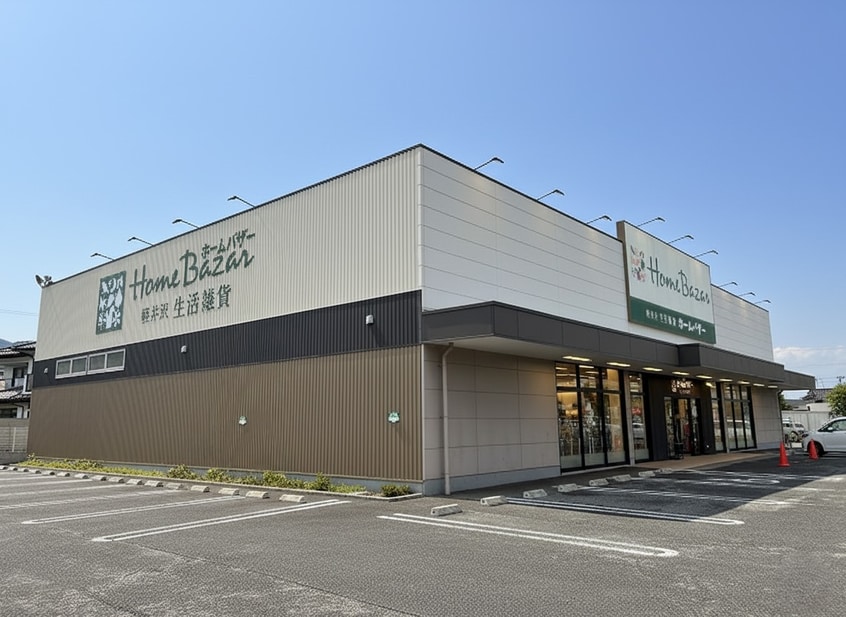 ホームバザー 長野南店(電気量販店/ホームセンター)まで399m グレイス中氷鉋