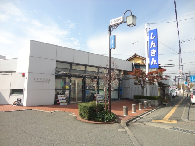 長野信用金庫川中島駅前支店(銀行)まで1416m 竹田様貸家