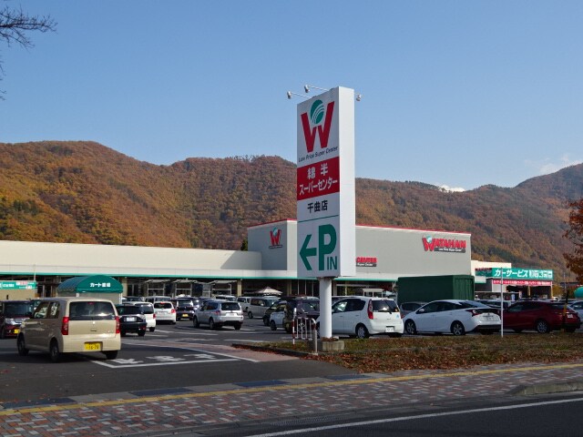 綿半ｽｰﾊﾟｰｾﾝﾀｰ  千曲店(スーパー)まで1091m ハッピー・エディ・タウン