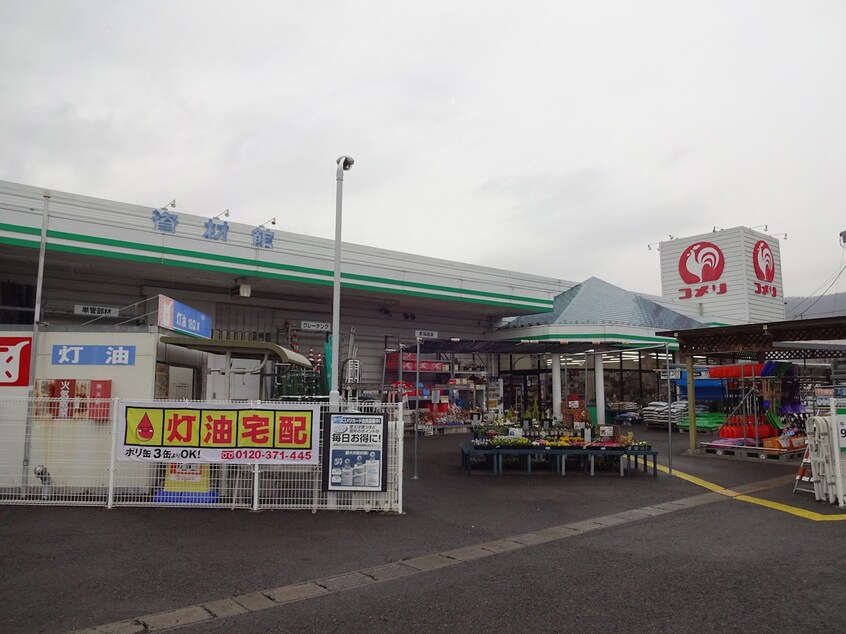 ｺﾒﾘﾊｰﾄﾞ＆ｸﾞﾘｰﾝ戸倉店(電気量販店/ホームセンター)まで2024m ハッピー・エディ・タウン