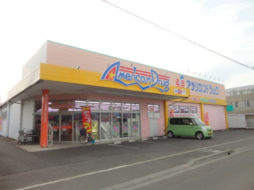 ｱﾒﾘｶﾝﾄﾞﾗｯｸﾞ 丹波島店(ドラッグストア)まで664m ティーバーン