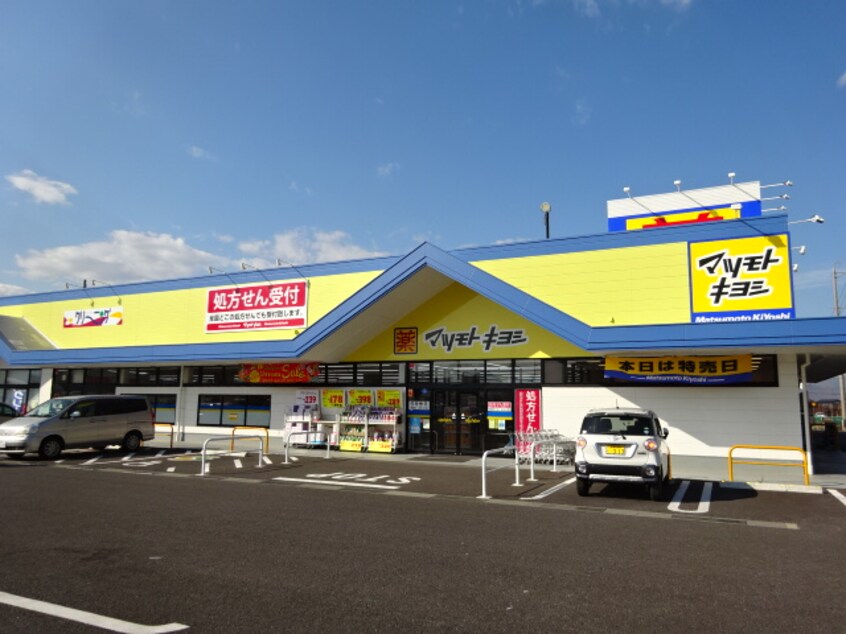 ﾄﾞﾗｯｸﾞｽﾄｱ ﾏﾂﾓﾄｷﾖｼ 千曲内川店(ドラッグストア)まで315m プリムローズB