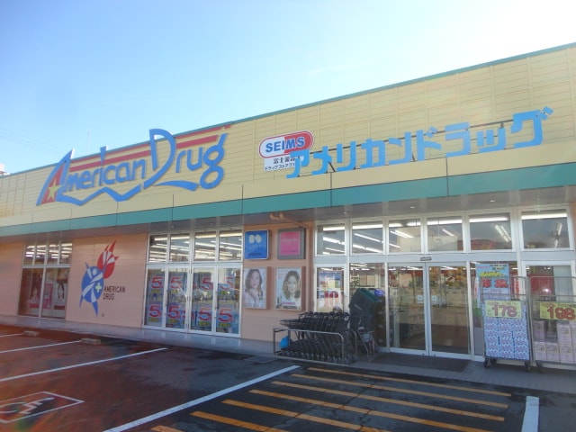 ｱﾒﾘｶﾝﾄﾞﾗｯｸﾞ 杭瀬下店(ドラッグストア)まで583m ラルーチェB