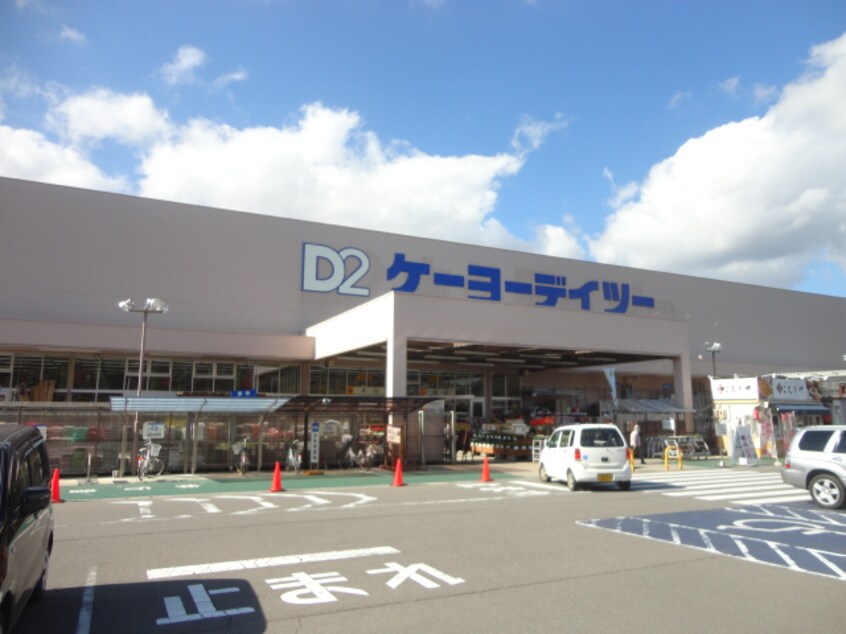 ケーヨーデイツー 千曲店(電気量販店/ホームセンター)まで574m ラルーチェB