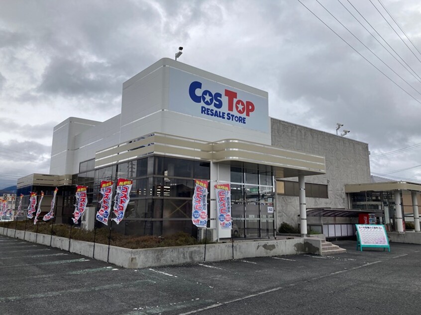 CosTop（ｺｽﾄｯﾌﾟ） 長野(スーパー)まで677m サンハイツ綱島