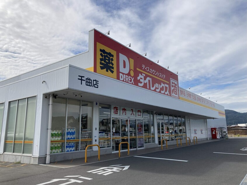 ﾀﾞｲﾚｯｸｽ 千曲店(ショッピングセンター/アウトレットモール)まで272m カーサ　プリートN