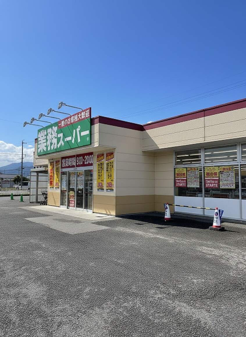 業務スーパー 稲里店(スーパー)まで615m あおきハウス陣場　F