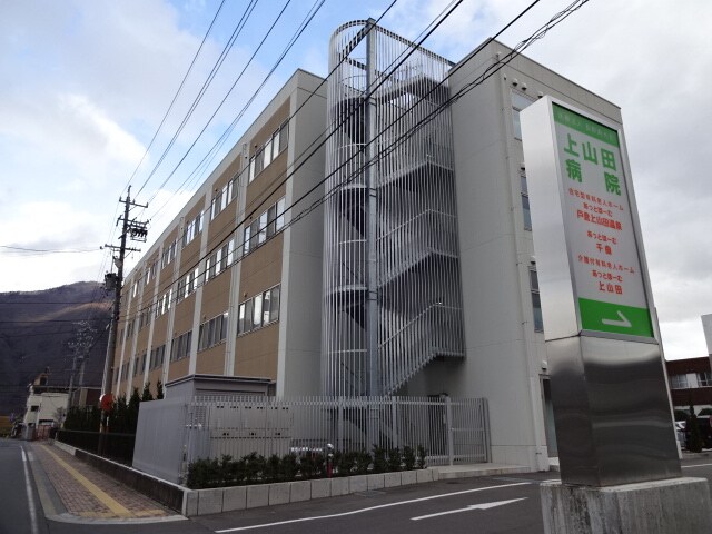 上山田病院(病院)まで1295m プレミール