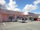 ｱﾒﾘｶﾝﾄﾞﾗｯｸﾞ粟佐店(ドラッグストア)まで1468m 屋代貸家（小林邸）D棟