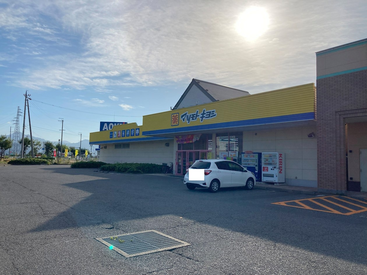 ドラッグストアマツモトキヨシ しののい店(ドラッグストア)まで695m 篠ノ井小森戸建