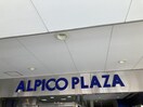 Can★Do（ｷｬﾝﾄﾞｩ）  ALPICO PLAZA店(スーパー)まで695m 篠ノ井線/松本駅 徒歩5分 2階 築38年