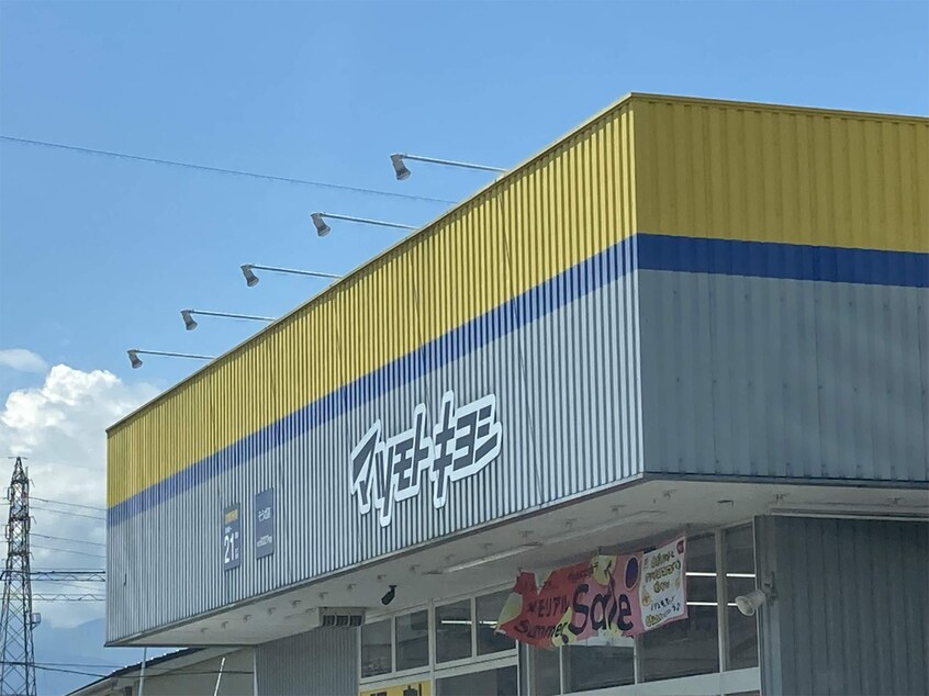 ﾄﾞﾗｯｸﾞｽﾄｱﾏﾂﾓﾄｷﾖｼそうざ店(ドラッグストア)まで426m 篠ノ井線/松本駅 徒歩38分 2階 築46年