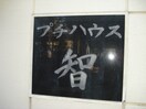  篠ノ井線/松本駅 徒歩26分 3階 築38年