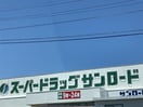 ｸｽﾘのｻﾝﾛｰﾄﾞ 蟻ヶ崎店(ドラッグストア)まで1277m 大糸線/北松本駅 徒歩16分 2階 築21年