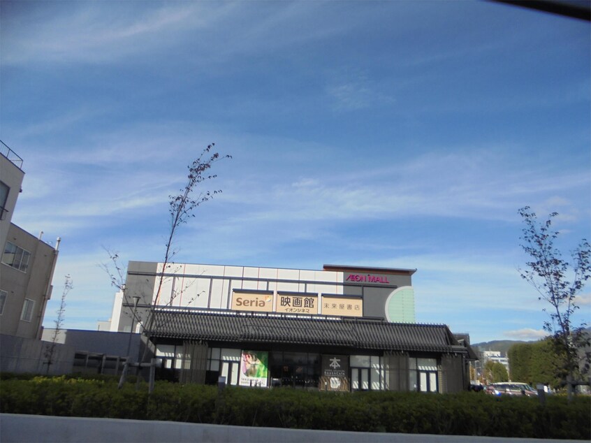 AEONSTYLE（ｲｵﾝｽﾀｲﾙ） 松本店(スーパー)まで1220m 篠ノ井線/松本駅 徒歩5分 3階 築10年