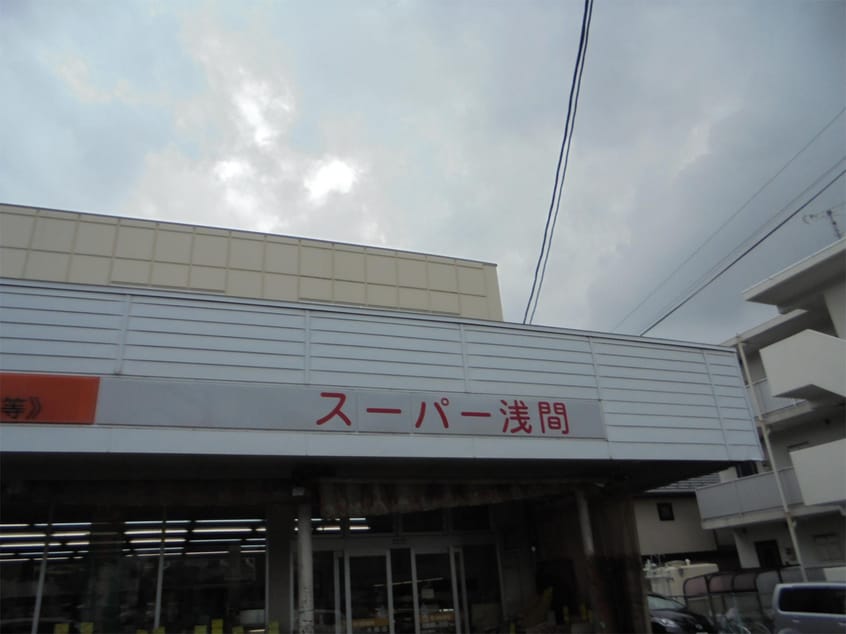 ｲｰｽﾄｱ 浅間店(スーパー)まで576m 篠ノ井線/松本駅 バス15分信大横田循環線　水汲橋下車:停歩2分 2階 築30年