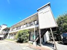メゾンハタコシの外観