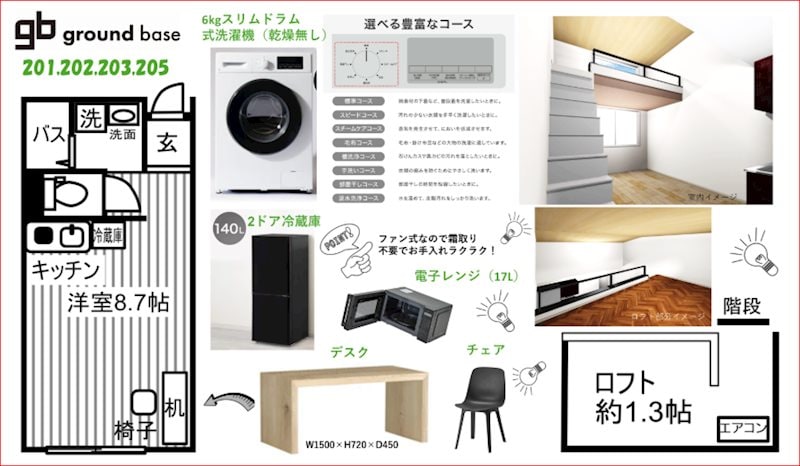 間取り図 ground base 南浅間