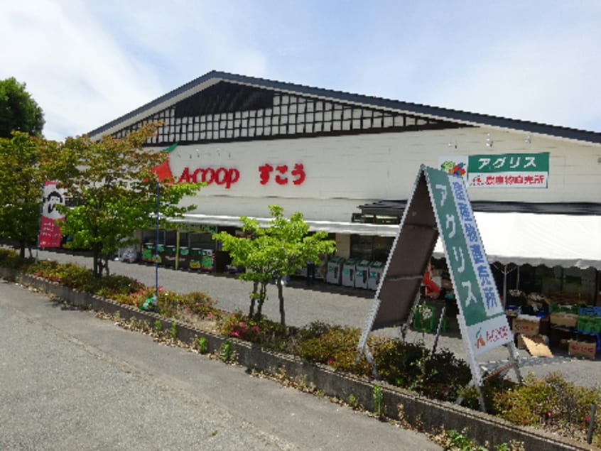 Aコープ すこう店(スーパー)まで527m パルオオモリＢ棟