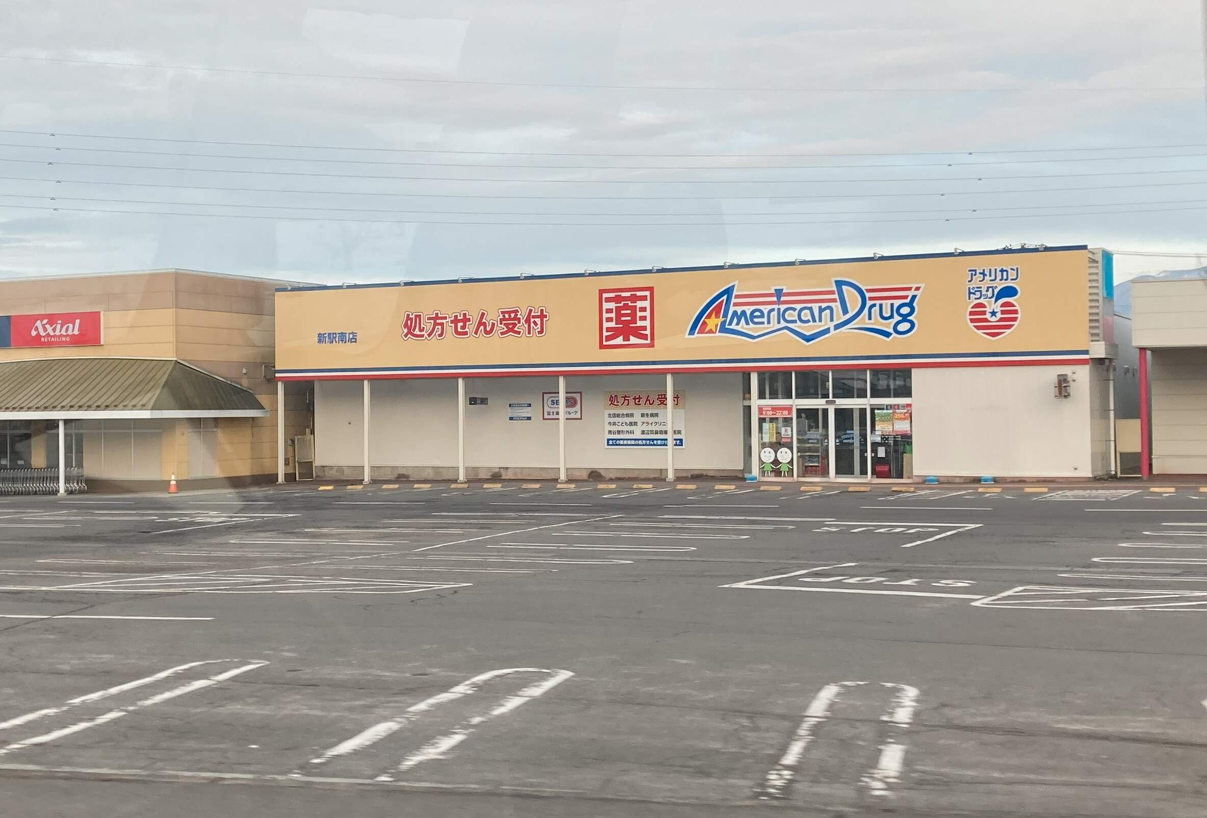 ｱﾒﾘｶﾝﾄﾞﾗｯｸﾞ 新駅南店(ドラッグストア)まで245m グランピア西条