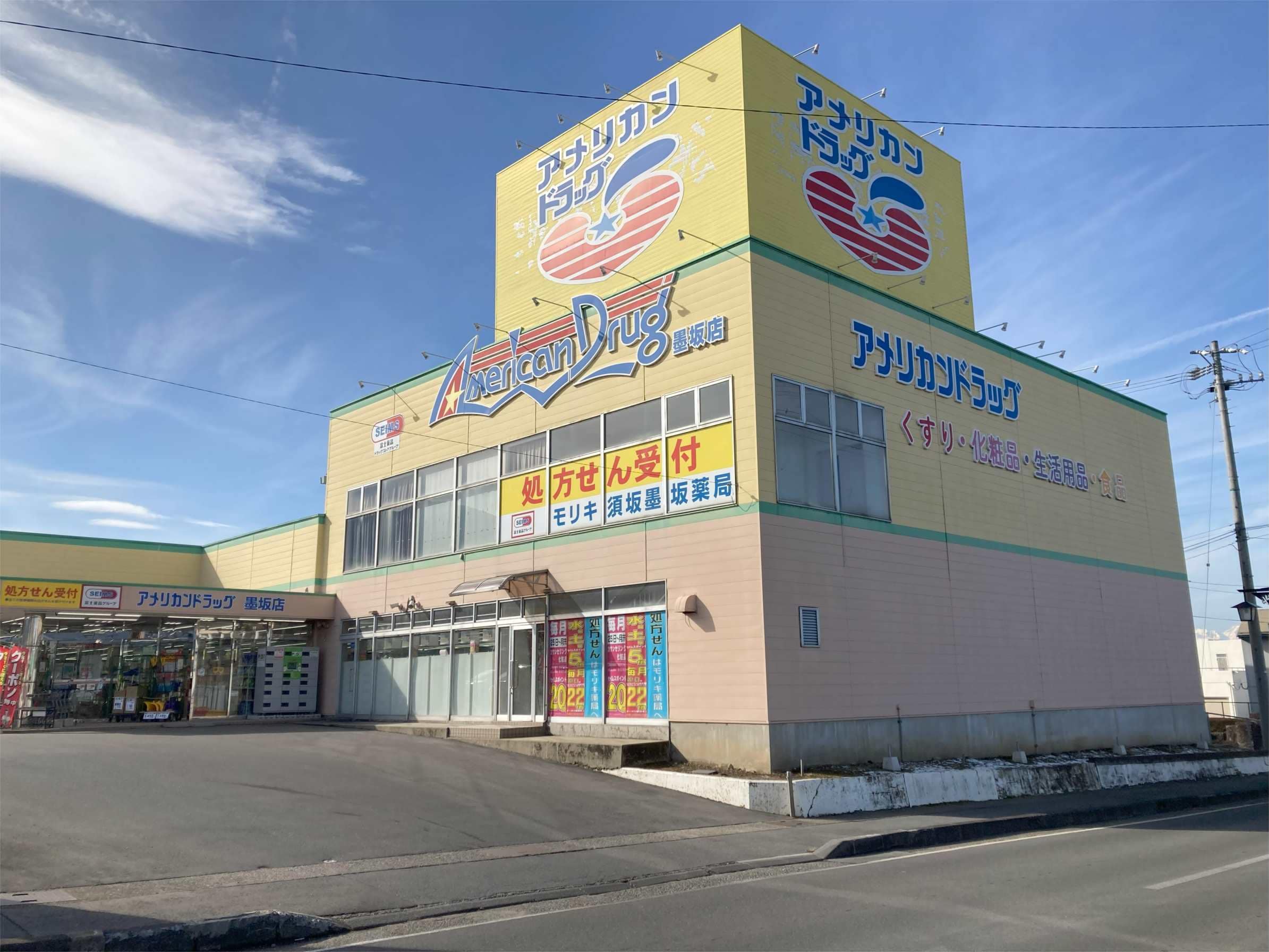 ｱﾒﾘｶﾝﾄﾞﾗｯｸﾞ 墨坂店(ドラッグストア)まで1285m セジュール長者