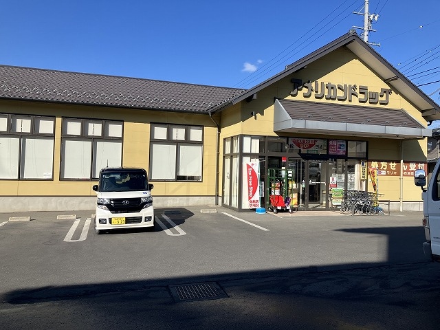 ｱﾒﾘｶﾝﾄﾞﾗｯｸﾞ小布施店(ドラッグストア)まで727m フォーレスパルＫ　Ｃ