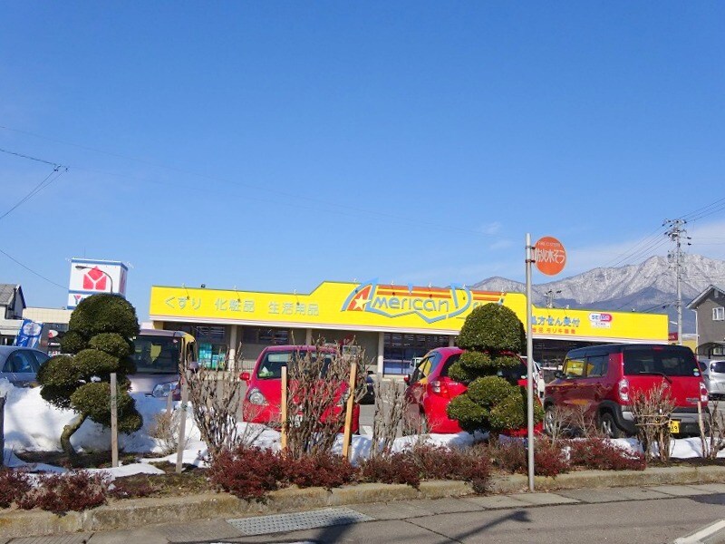 ｱﾒﾘｶﾝﾄﾞﾗｯｸﾞ吉田店(ドラッグストア)まで460m ハピネス・FIII