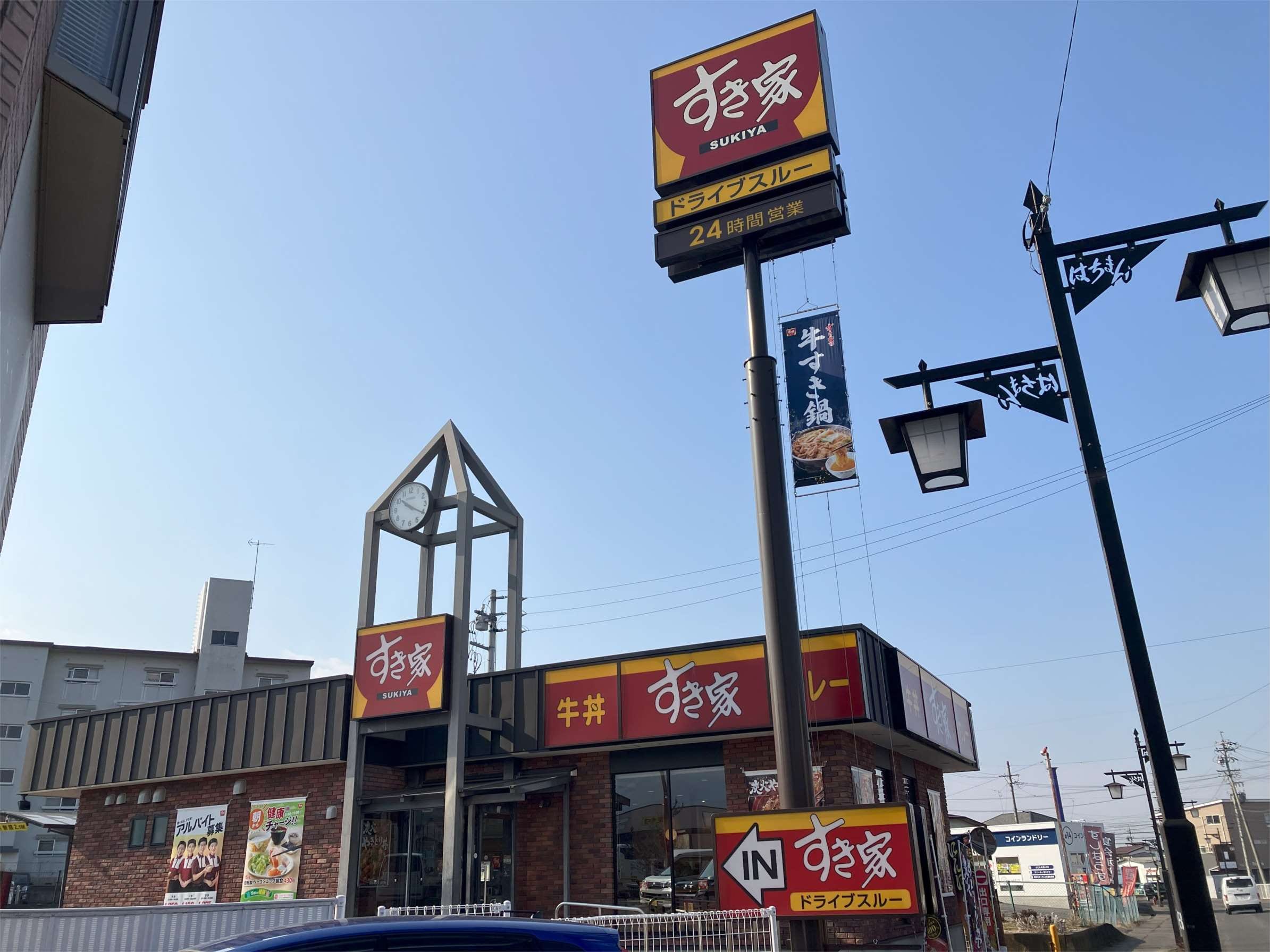 すき家 須坂墨坂店(その他飲食（ファミレスなど）)まで309m コーモド・パティオＡ棟