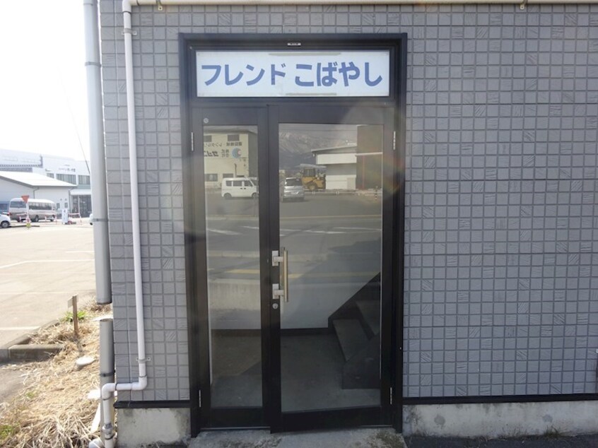  フレンドこばやし