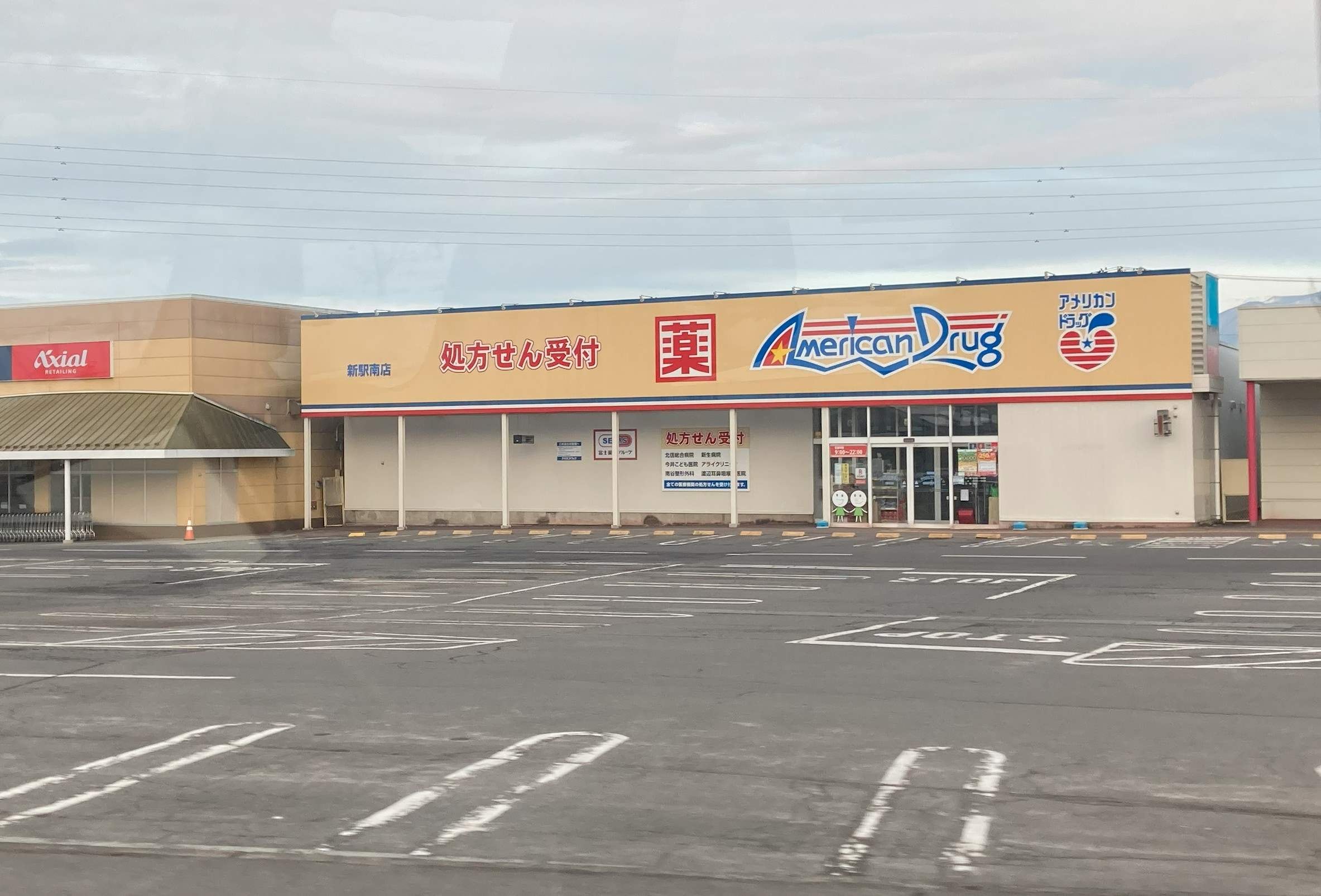 ｱﾒﾘｶﾝﾄﾞﾗｯｸﾞ 新駅南店(ドラッグストア)まで1965m アンソレイエＡ