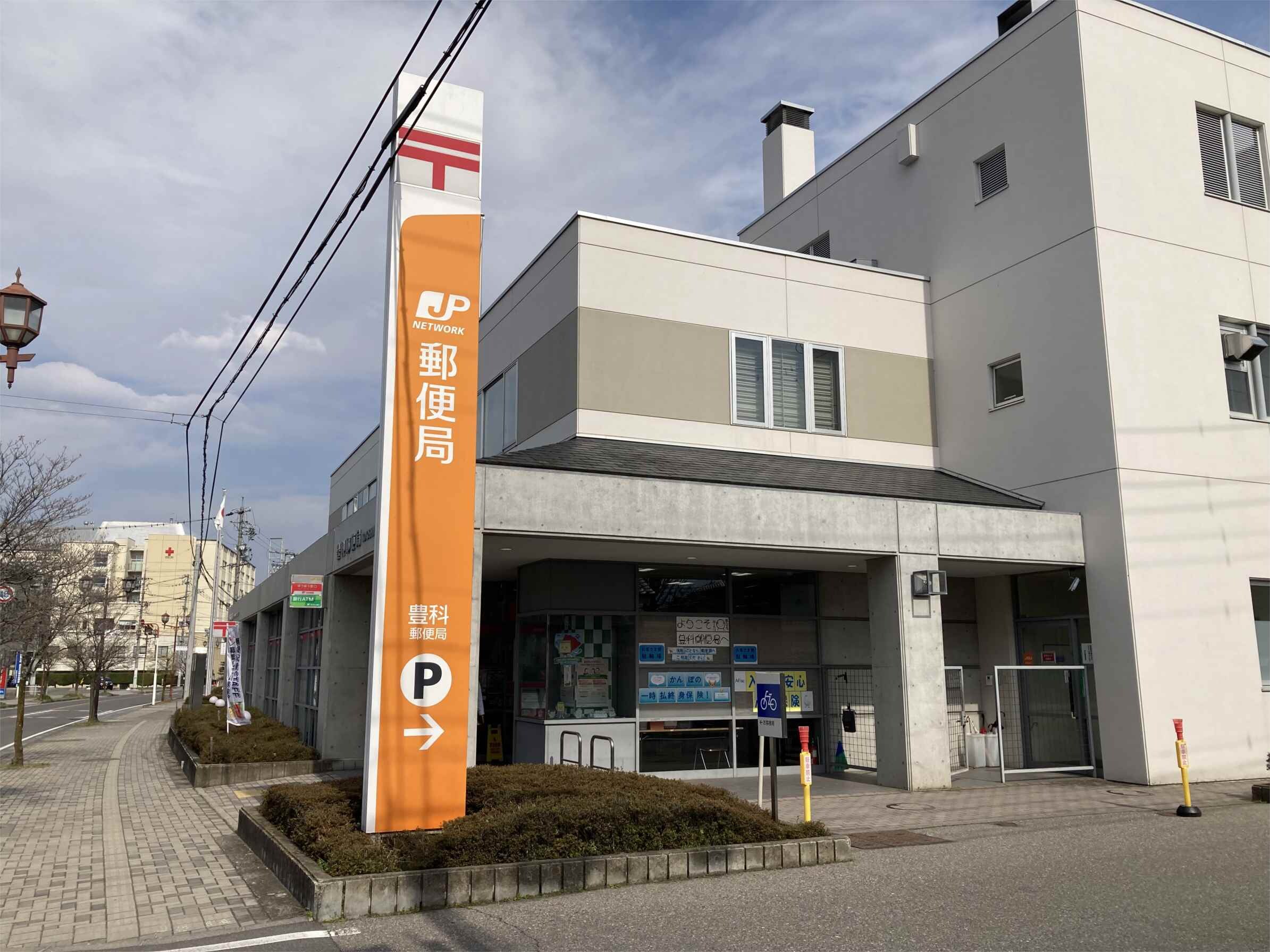 豊科郵便局(郵便局)まで1043m 花形コーポ