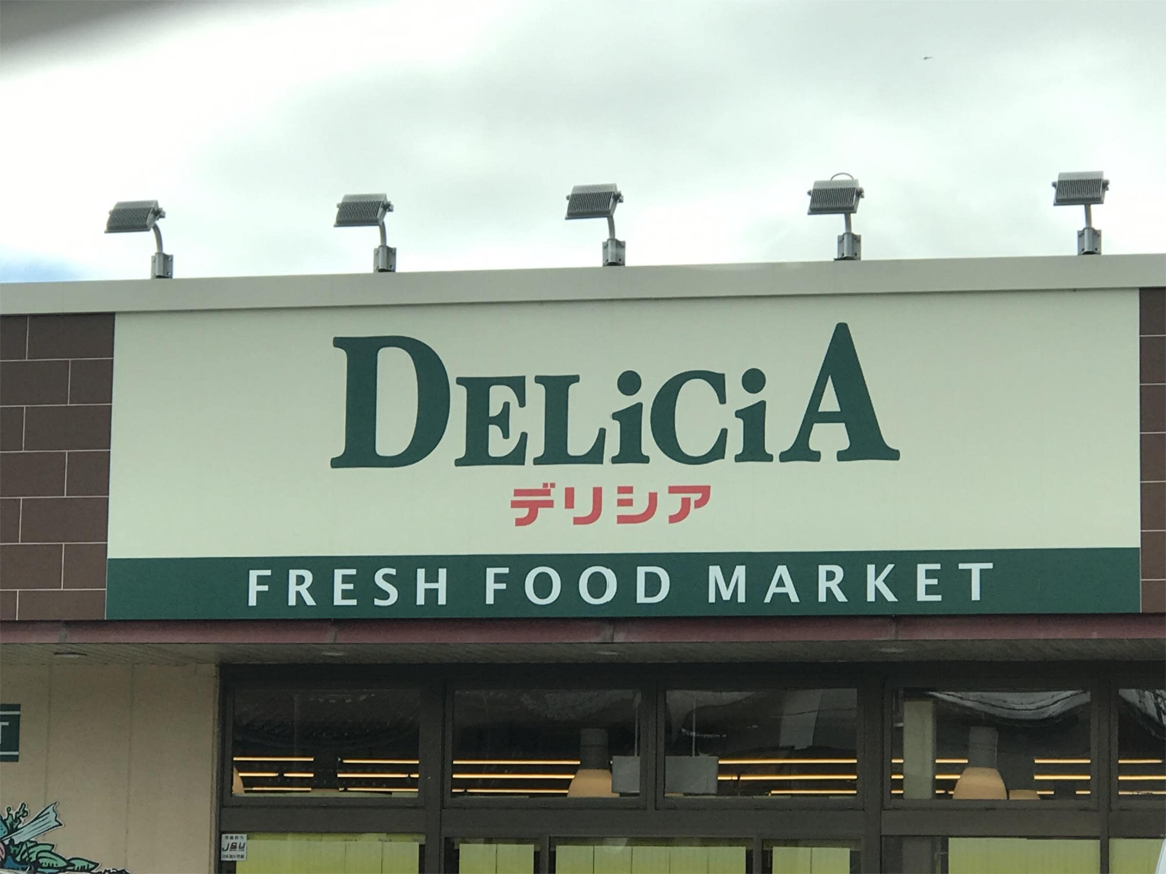 ｱｯﾌﾟﾙﾗﾝﾄﾞはちが店(スーパー)まで2533m エーゲ海