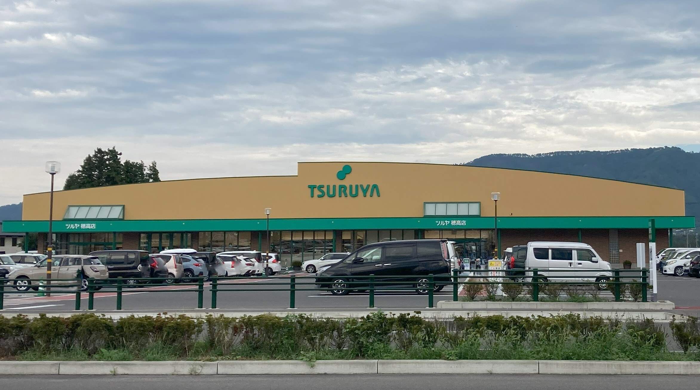 ツルヤ穂高店(スーパー)まで2116m ハイマウンテン