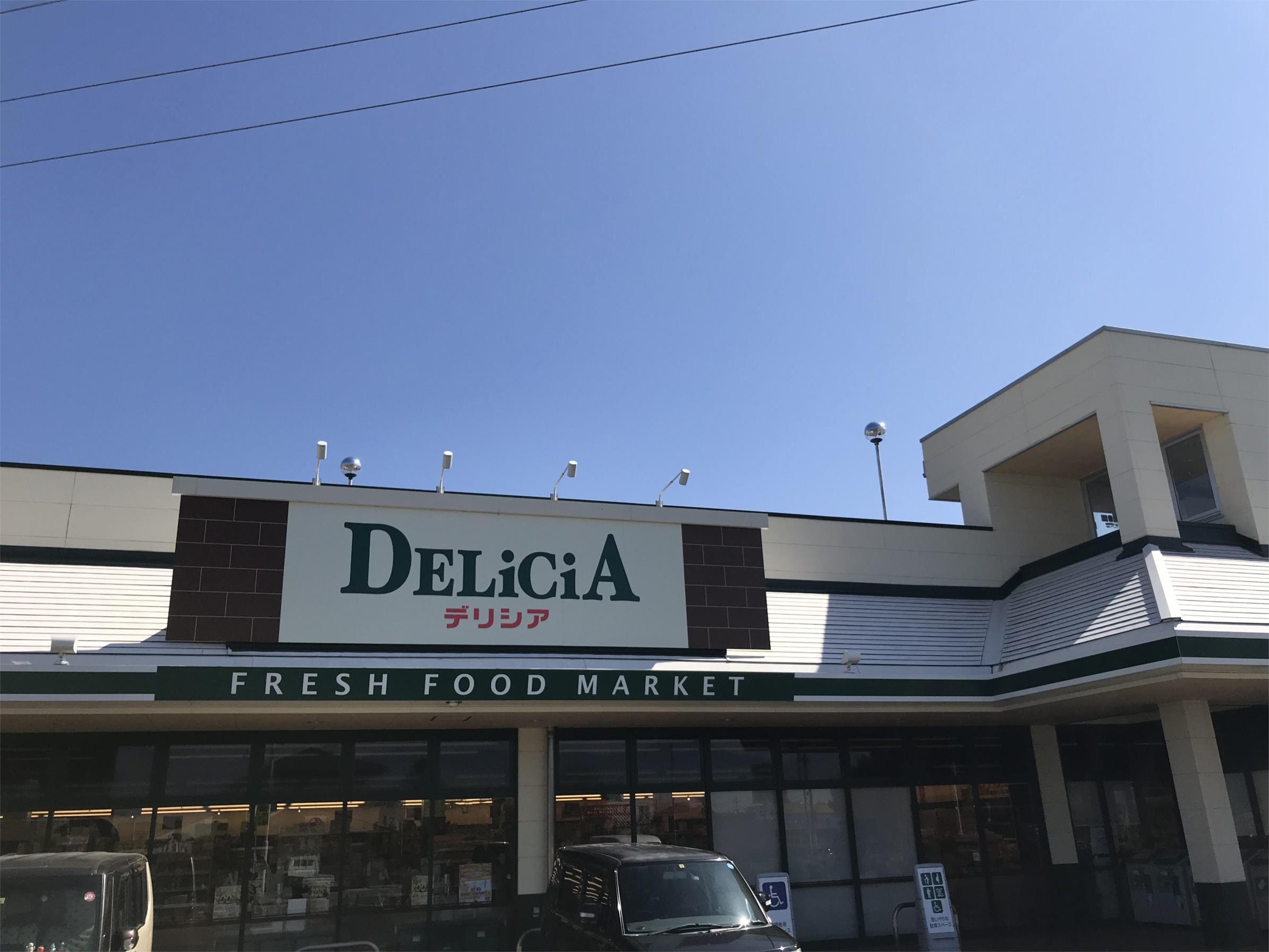 ﾃﾞﾘｼｱ寿豊丘店(スーパー)まで1964m グリンデルW　A