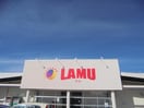 LAMU（ﾗ･ﾑｰ） 並柳店(スーパー)まで487m グランコート並柳Ａ棟
