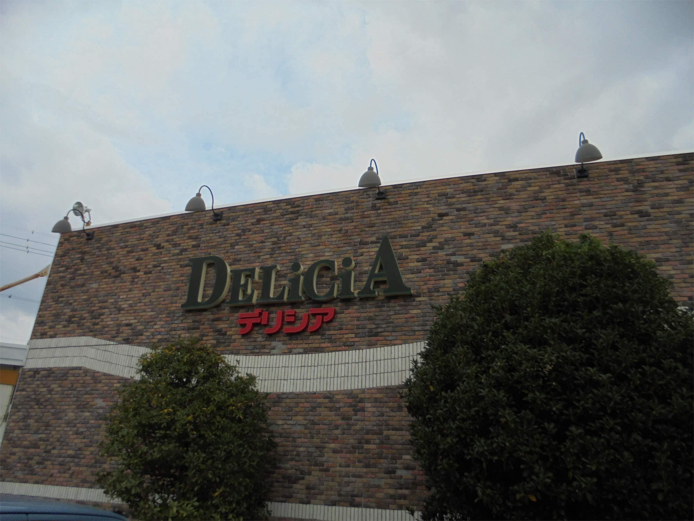 ﾃﾞﾘｼｱ2 惣社店(スーパー)まで862m 藤森コーポ