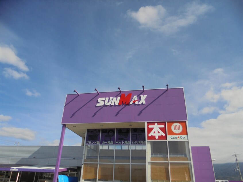ｻﾝﾏｯｸｽ 松本店(電気量販店/ホームセンター)まで3314m フレグランスランドＤ