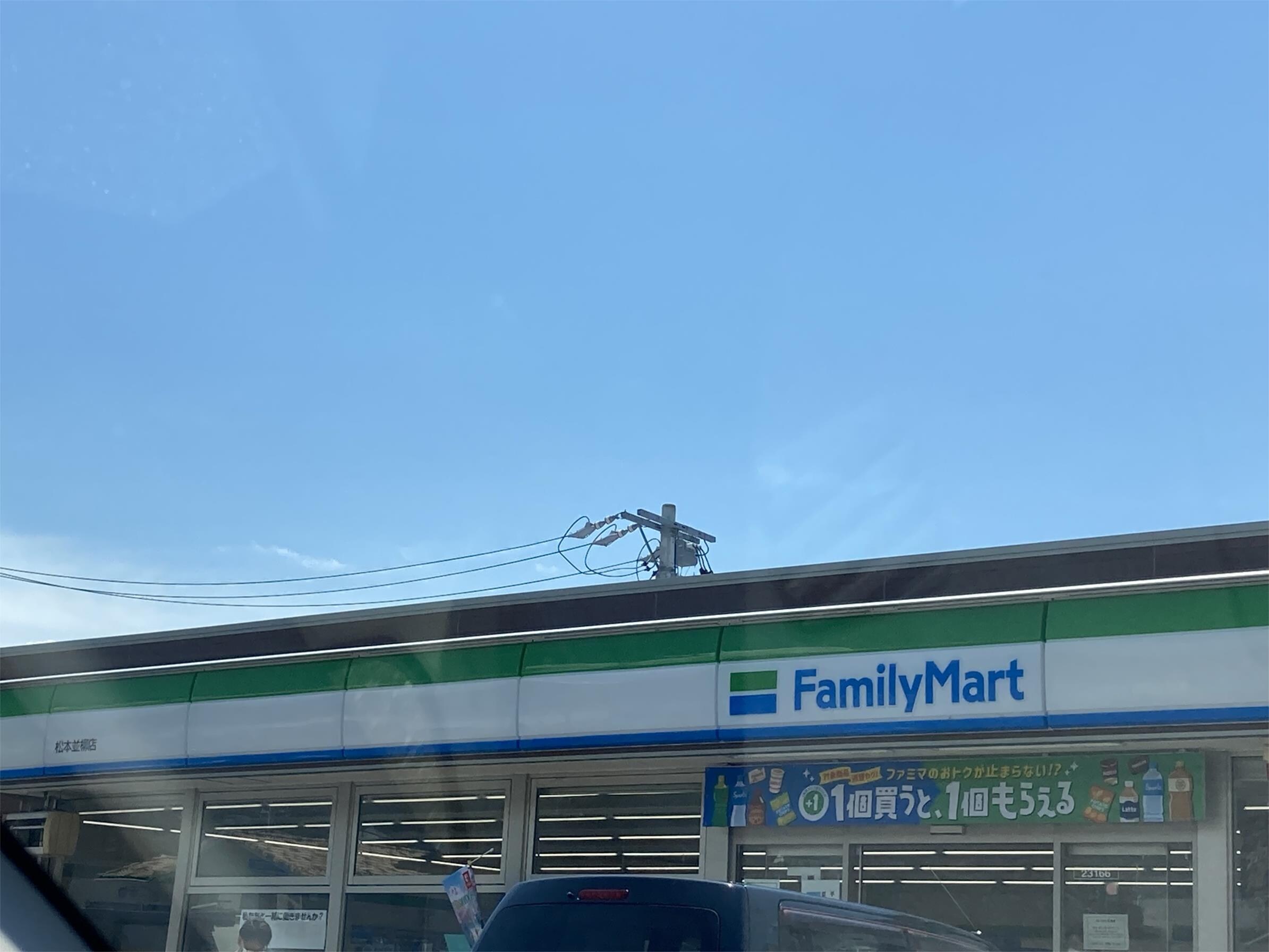 Family Mart（ﾌｧﾐﾘｰﾏｰﾄ） 松本並柳店(コンビニ)まで556m ハイツシャリオＢ