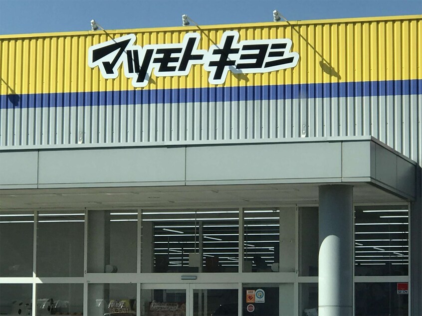 ﾄﾞﾗｯｸﾞｽﾄｱ ﾏﾂﾓﾄｷﾖｼ つかま店(ドラッグストア)まで590m アーバンのぐちＤ