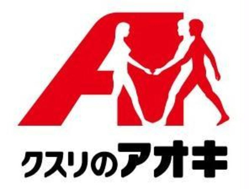 クスリのアオキ東小保方店(ドラッグストア)まで1981m マンション・アミ（八寸町）