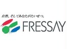 フレッセイ田部井店(スーパー)まで683m エクート東（東町）