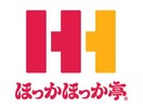 ほっかほっか亭赤堀町店(その他飲食（ファミレスなど）)まで1505m サント・ラフィネＣ（西久保町）