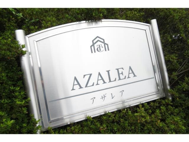 アザレア（豊城町）