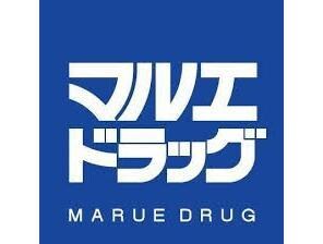 マルエドラッグ田部井店(ドラッグストア)まで144m ハニーハイツＢ（田部井町）