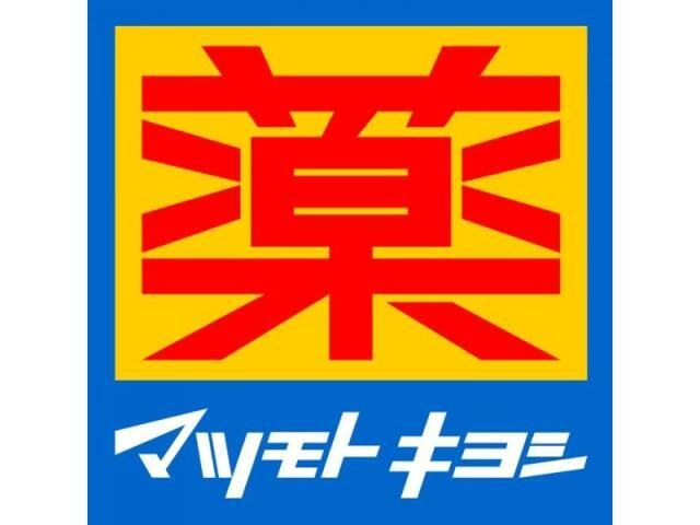 マツモトキヨシ伊勢崎寿モール店(ドラッグストア)まで155m ライカＹ（柳原町）